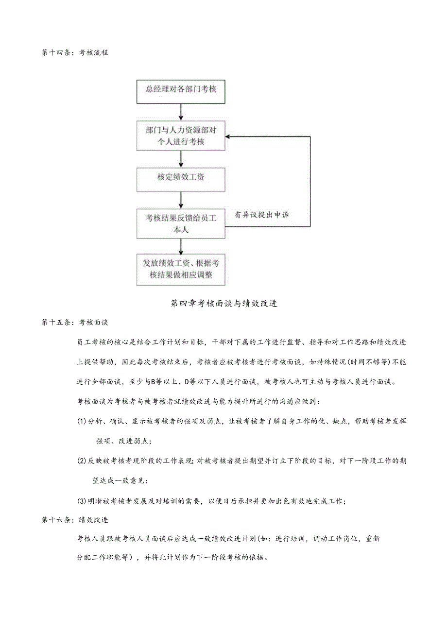 模板&范本：公司绩效考核管理办法和绩效考核细则.docx_第3页