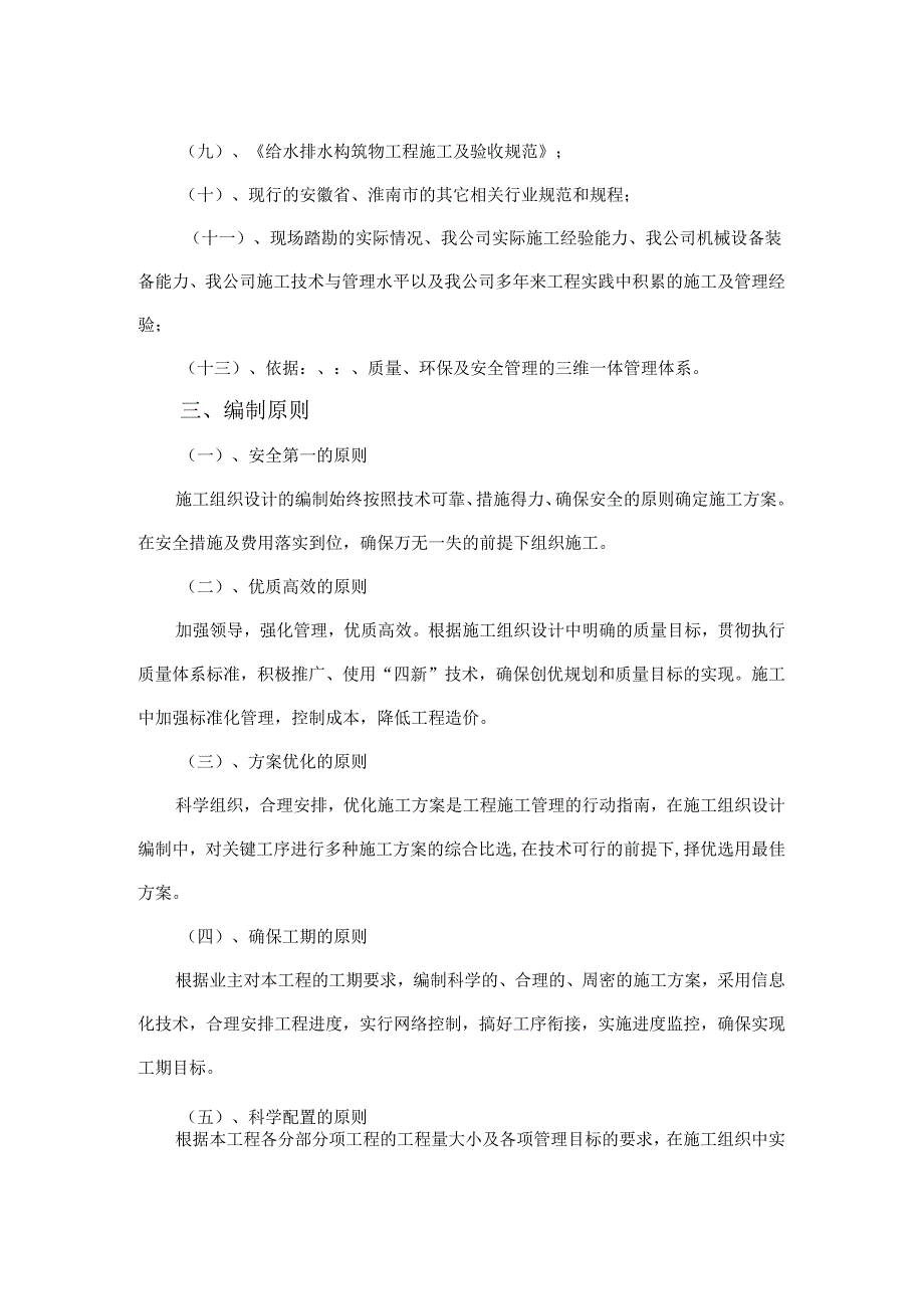 淮南市某市政道路工程(投标)施工组织设计(DOC166页).docx_第2页