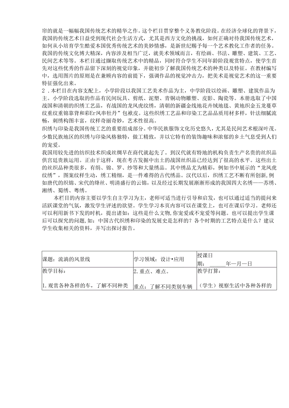 000YA12册_美术全册表格式教案.docx_第2页