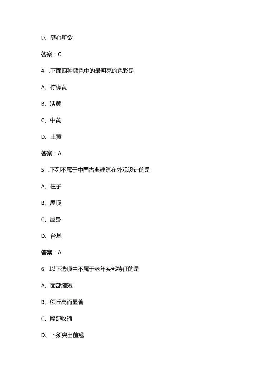 江苏美术类中职学业水平考试题库汇总（含答案）.docx_第2页