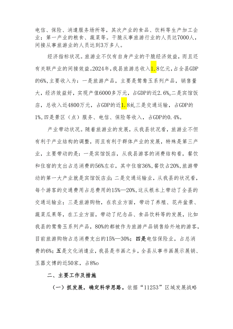 武山县旅游产业发展情况的报告(2024年6月14日改人大).docx_第3页