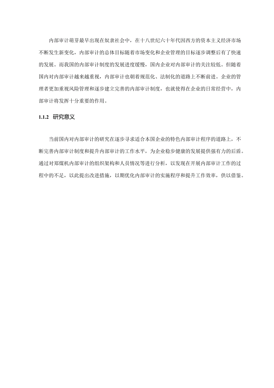 【《郑煤机械内部审计现状及存在的问题和优化建议探析》12000字（论文）】.docx_第2页