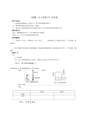 (印)课题二 分子和原子.docx