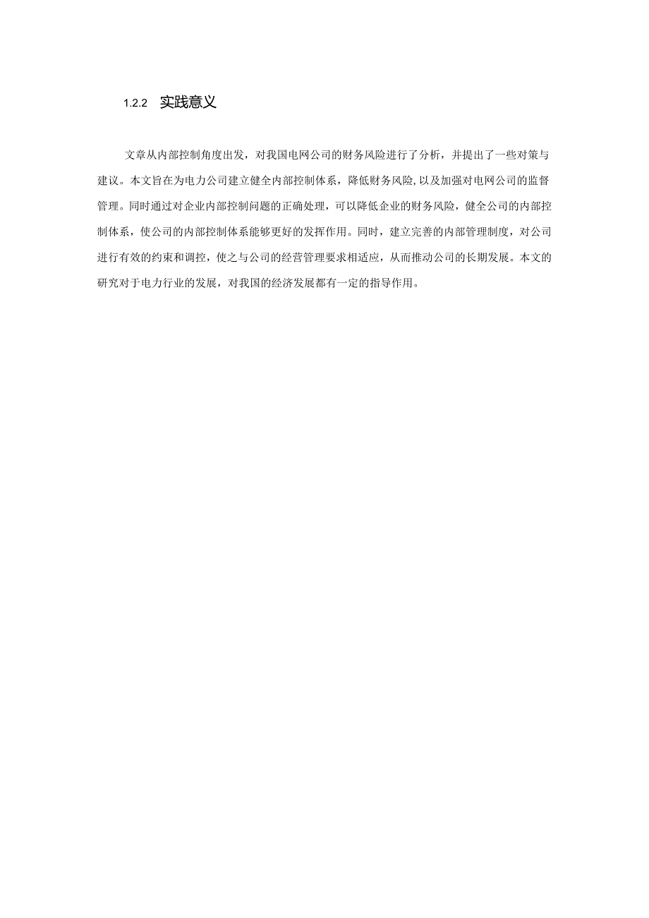 【《电力企业现状及存在的财务风险分析》8500字（论文）】.docx_第3页