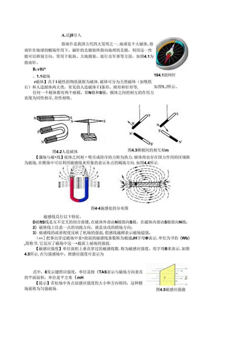 《电工电子技术与技能》第4版 教案 第4章 磁场及电磁感应.docx_第2页