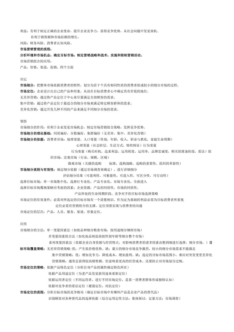 00058自考市场营销学复习资料.docx_第2页
