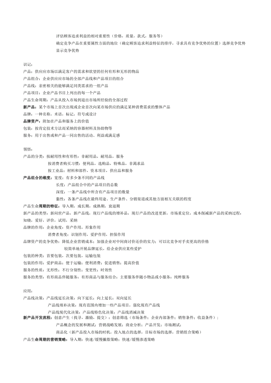 00058自考市场营销学复习资料.docx_第3页