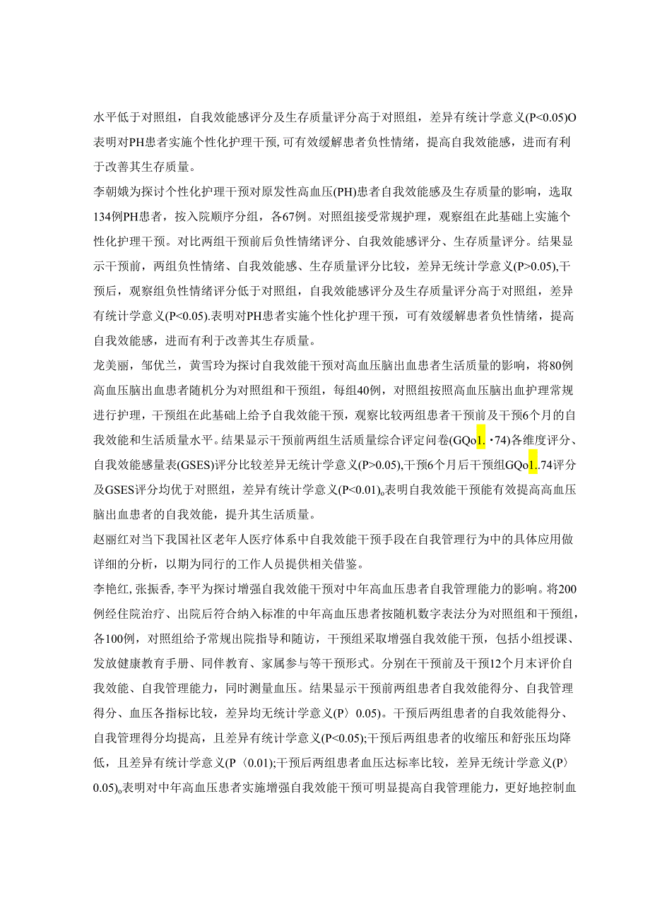 【《原发性高血压患者自我效能与焦虑状态的相关性探析》开题报告4400字】.docx_第3页