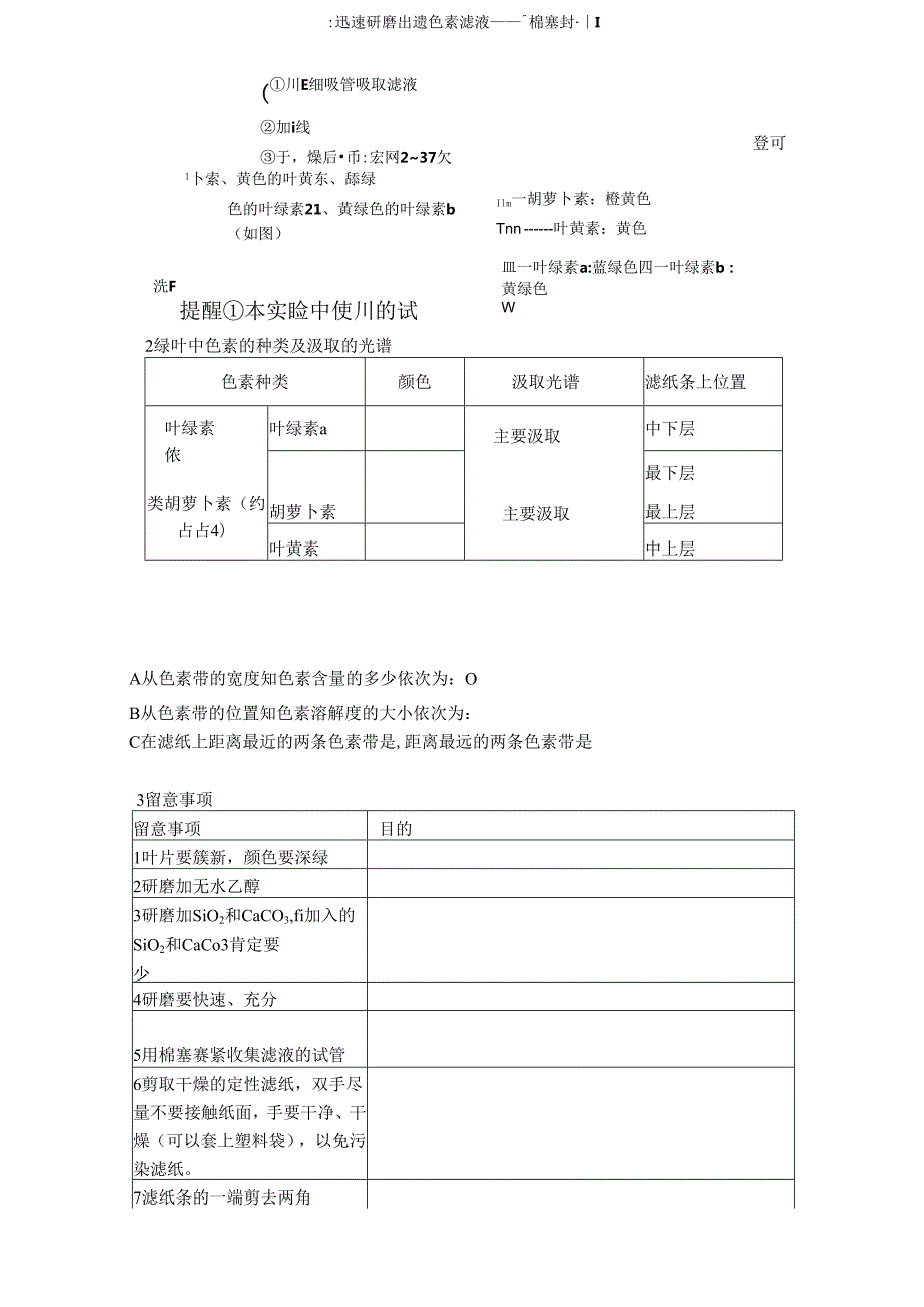 06第五章 第四节 能量之源.docx_第3页