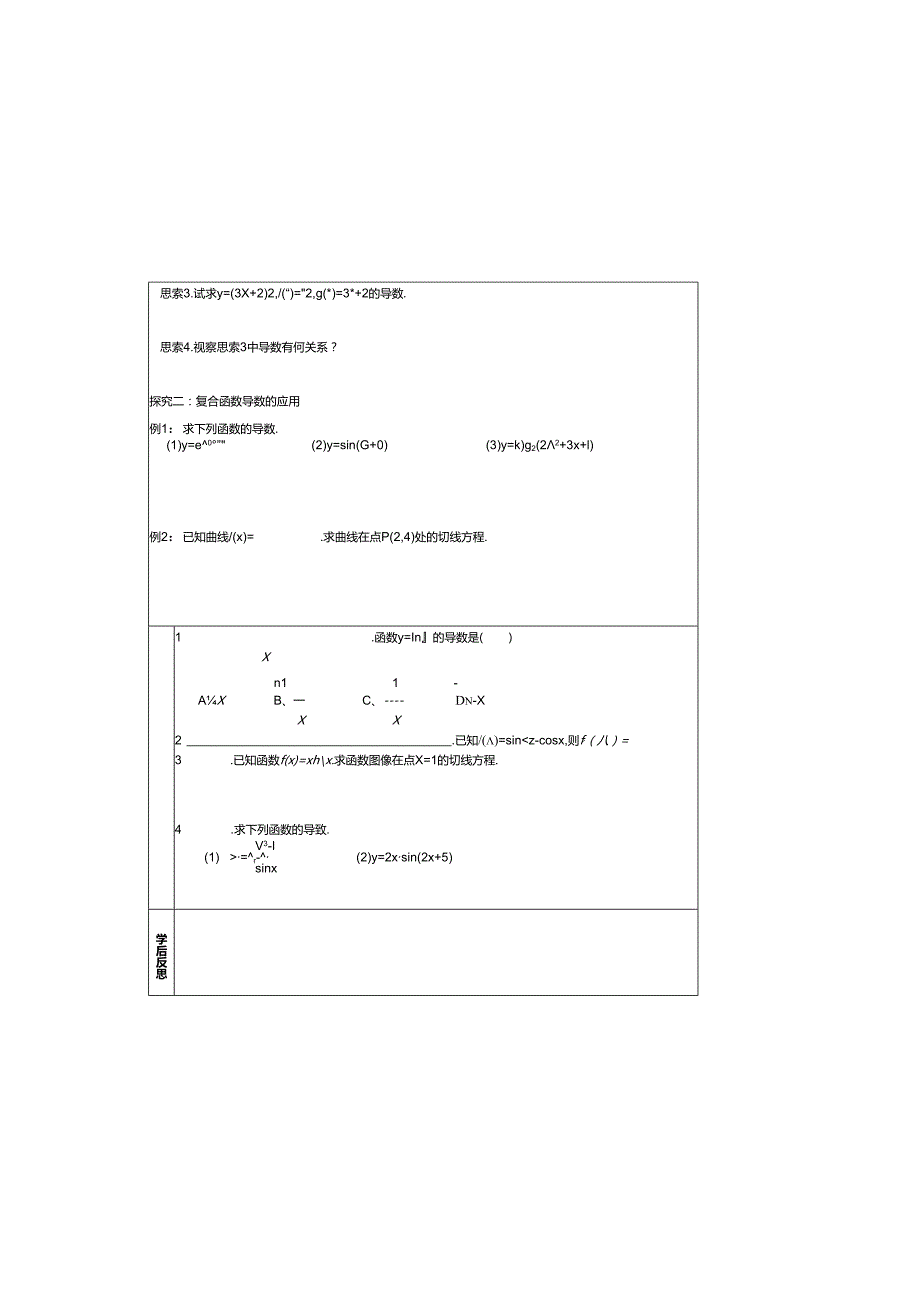 07 1.2.2基本初等函数的导数公式及导数运算法则3 杨碧.docx_第1页