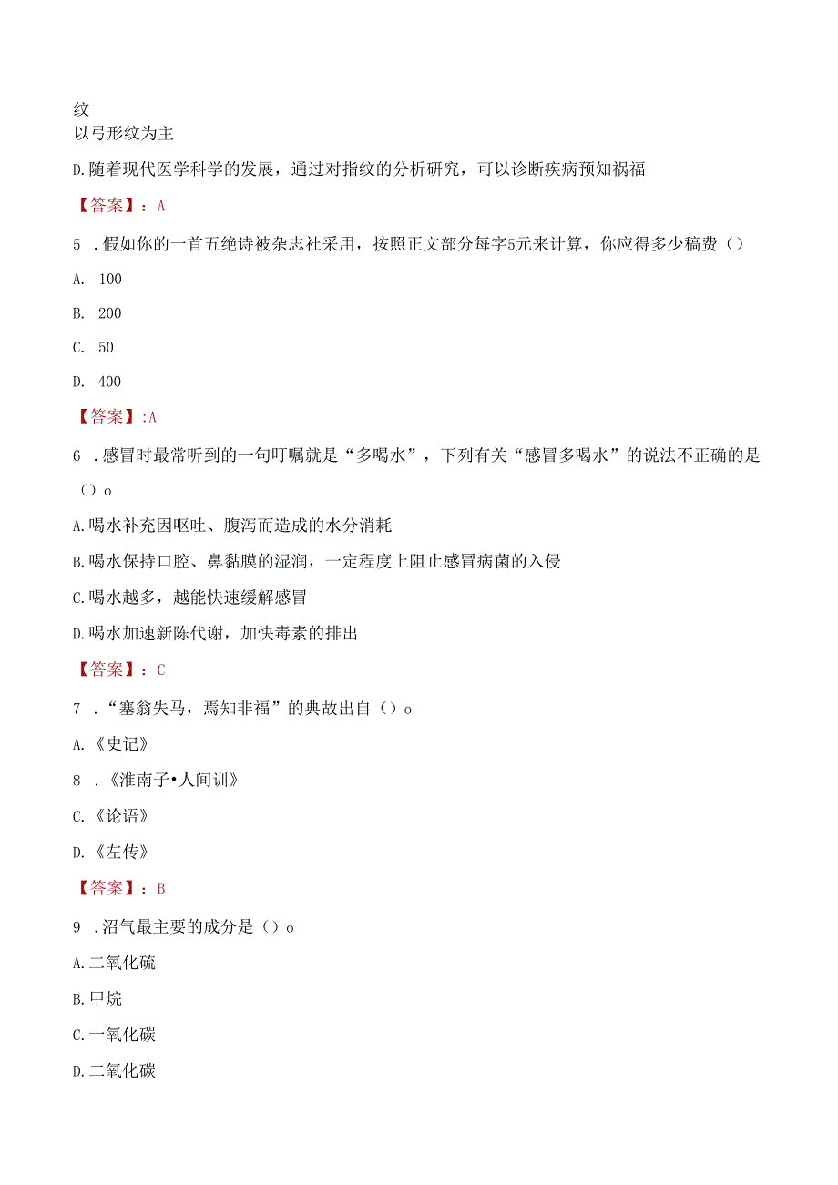 淮安市第一人民医院合同制护士招聘考试试题及答案.docx_第2页