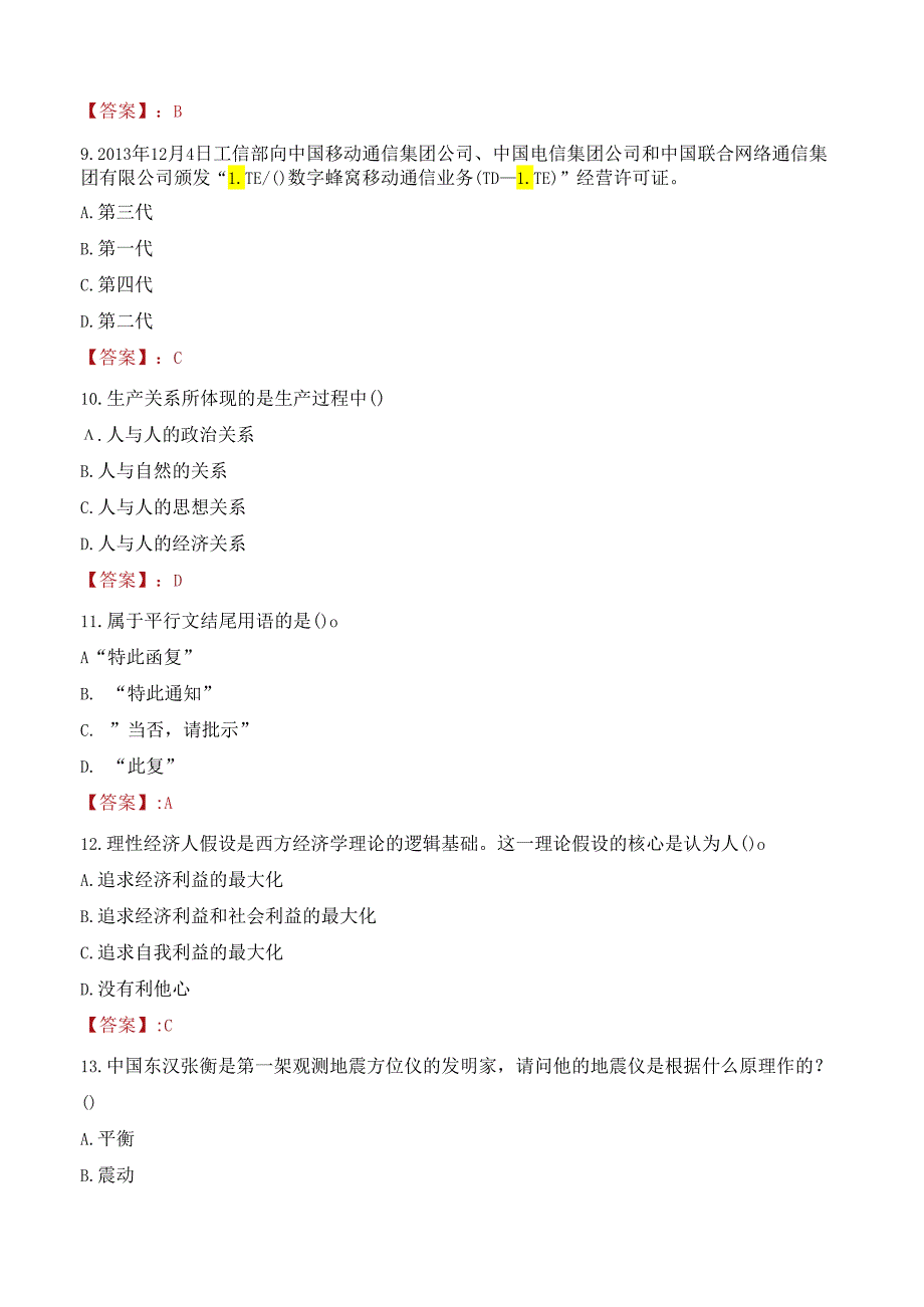 淮安市第一人民医院合同制护士招聘考试试题及答案.docx_第3页