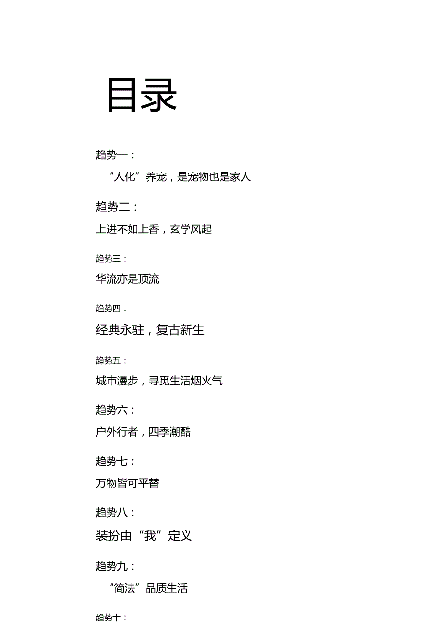 2024消费趋势报告.docx_第1页