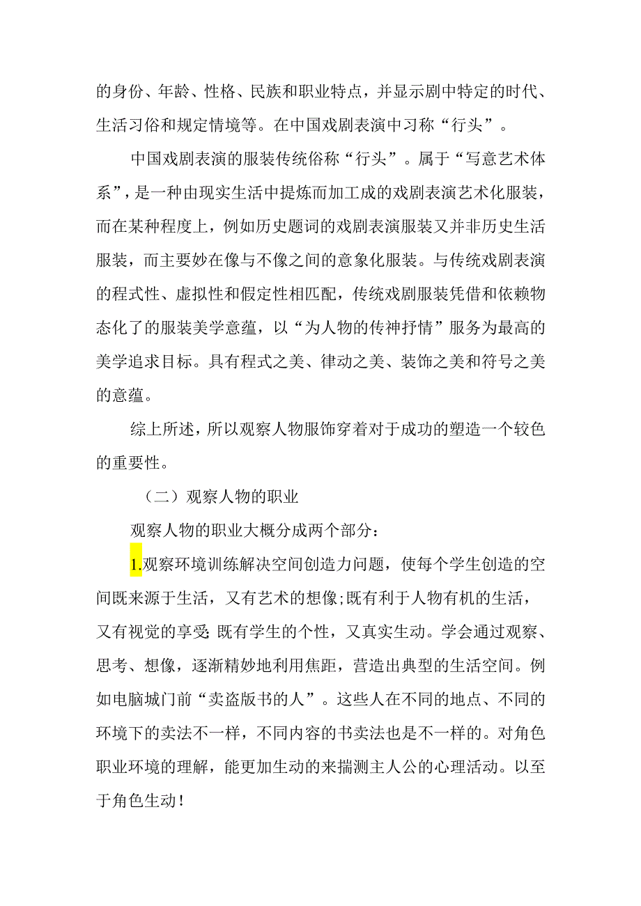 浅谈戏剧表演中的人物观察练习分析研究 影视编导专业.docx_第3页