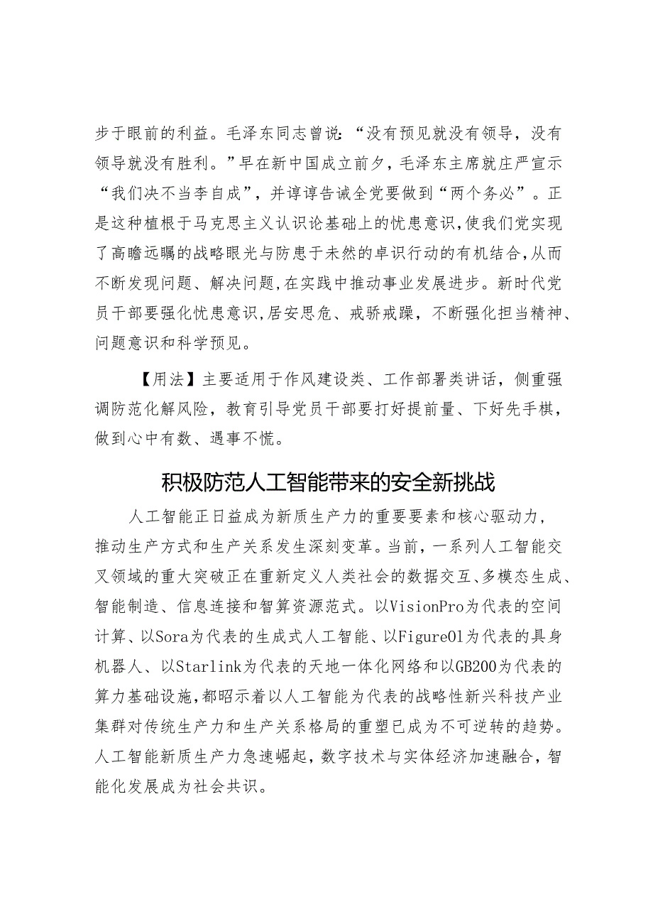 【写材料用典】巧者善度知者善豫.docx_第2页