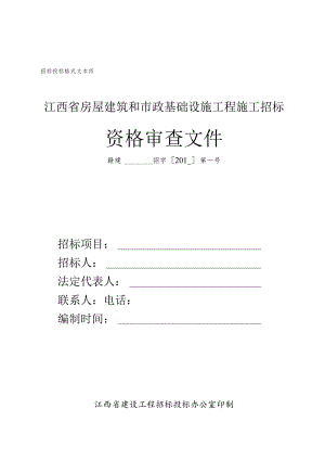 04资格审查文件格式文本四.docx