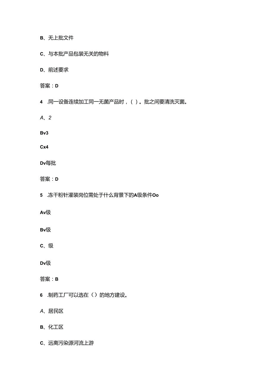 2024年高职组药品生产技术技能大赛备考试题库大全-上（单选题汇总）.docx_第2页