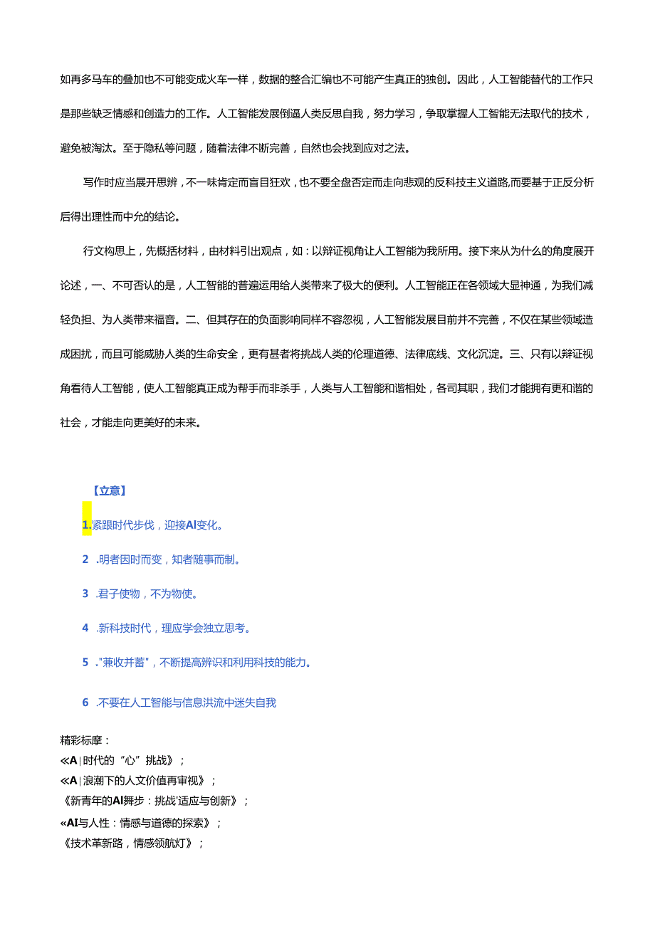 【作文风向标】2024八省八校T8联考作文.docx_第2页