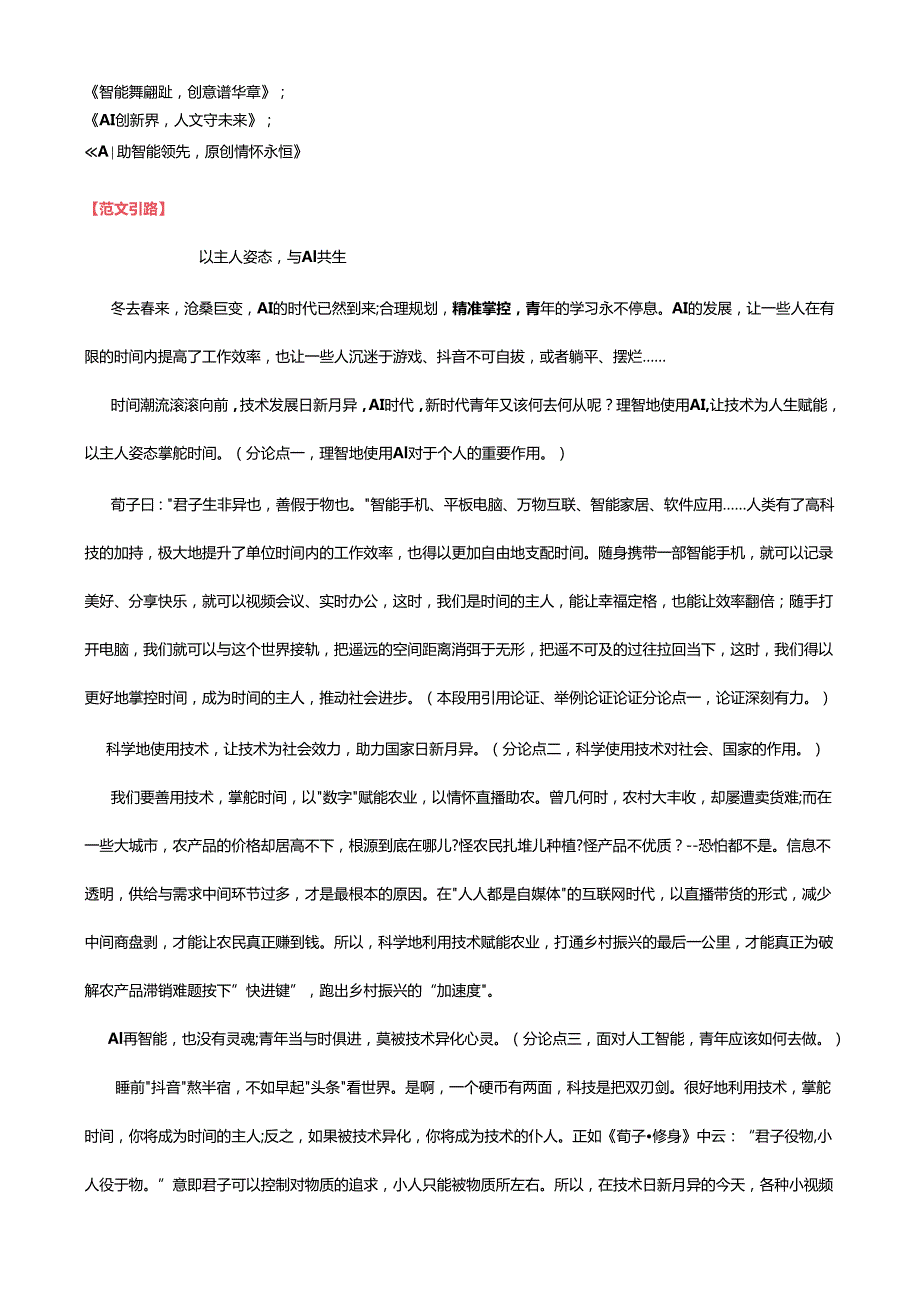 【作文风向标】2024八省八校T8联考作文.docx_第3页