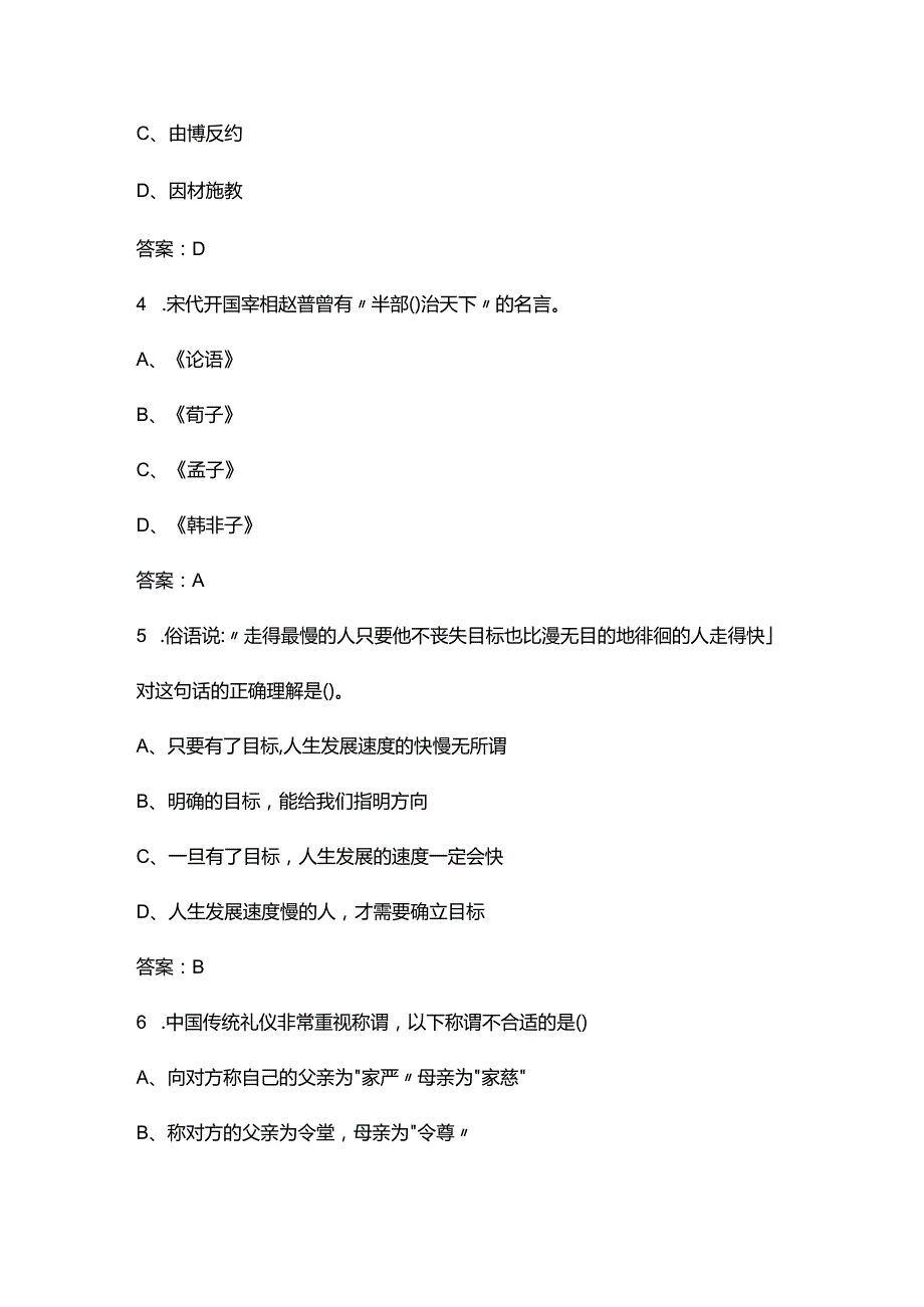 哈尔滨城市职业学院单招《职业技能测试》参考试题库（含答案）.docx_第2页