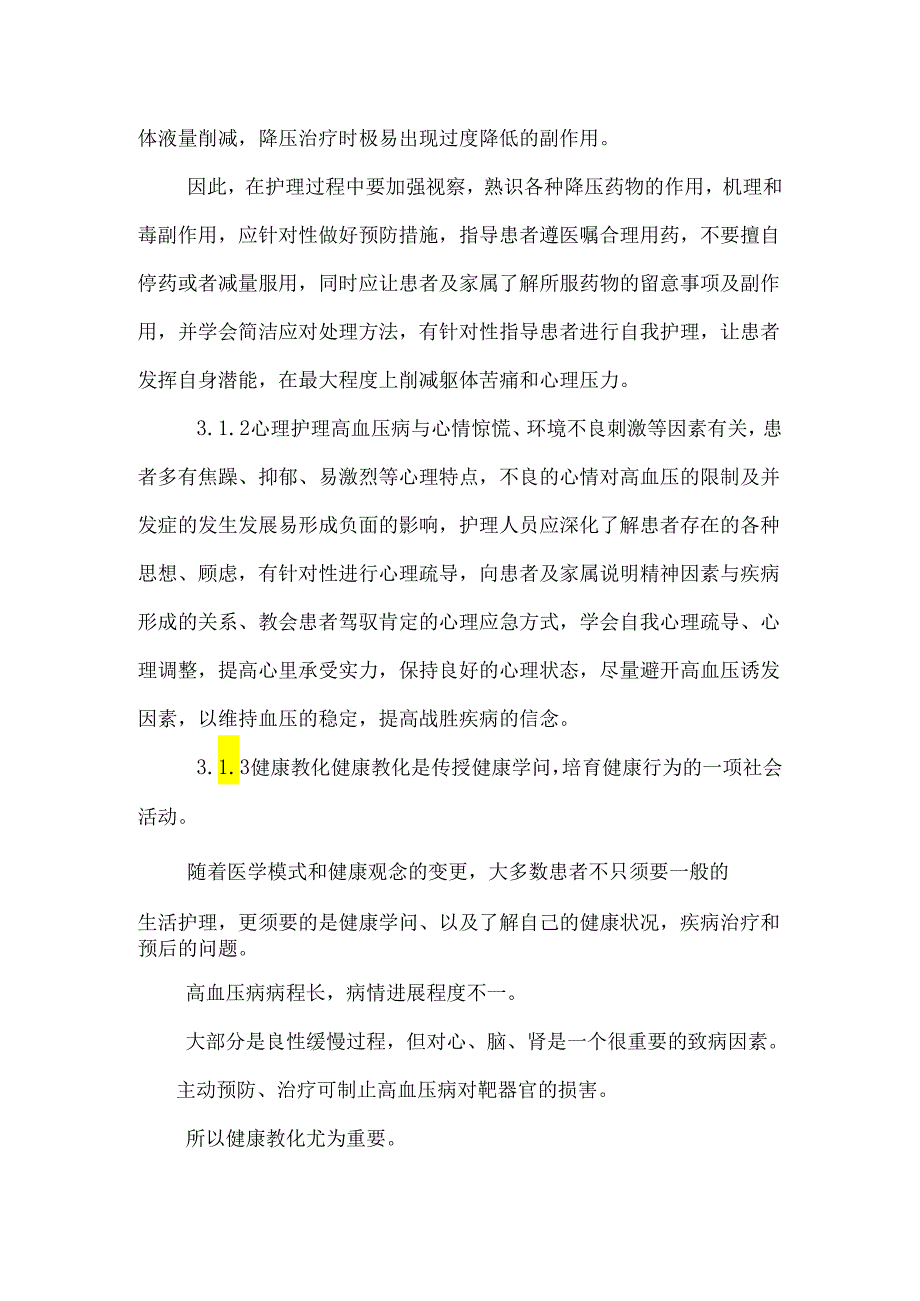 -高血压的预防与护理措施探讨.docx_第3页