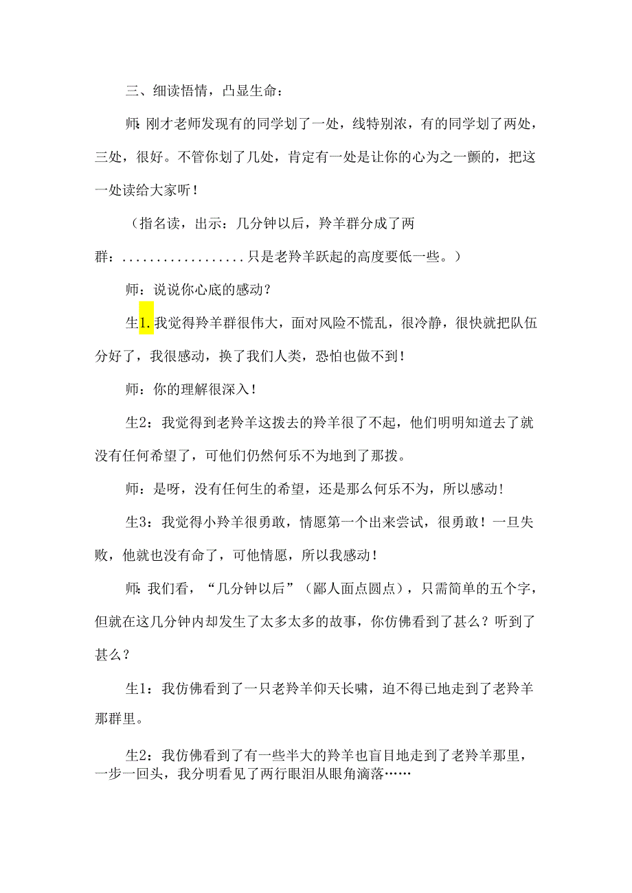 《生命桥》教学实录附反思-经典教学教辅文档.docx_第2页