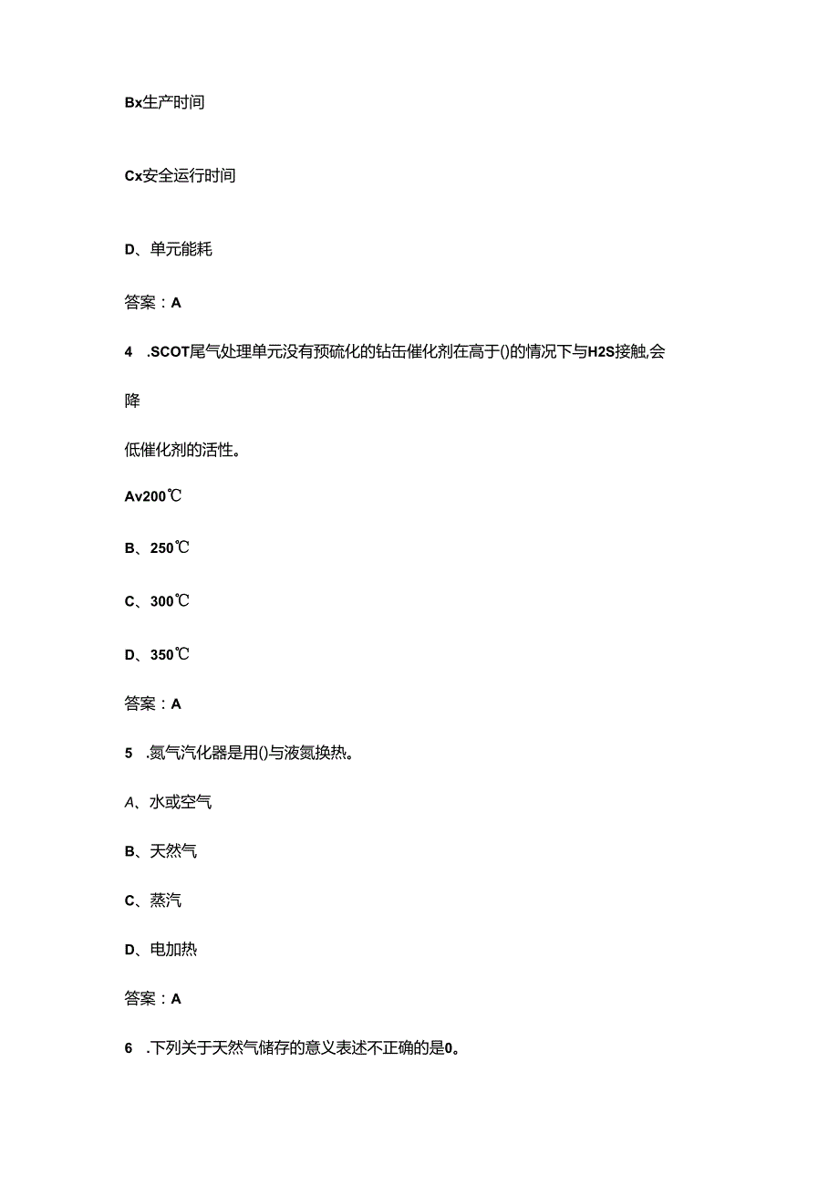 油田天然气净化操作工竞赛考试题库500题（含各题型）.docx_第2页