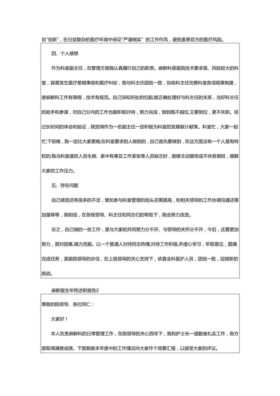 2024年麻醉医生年终述职报告.docx_第2页