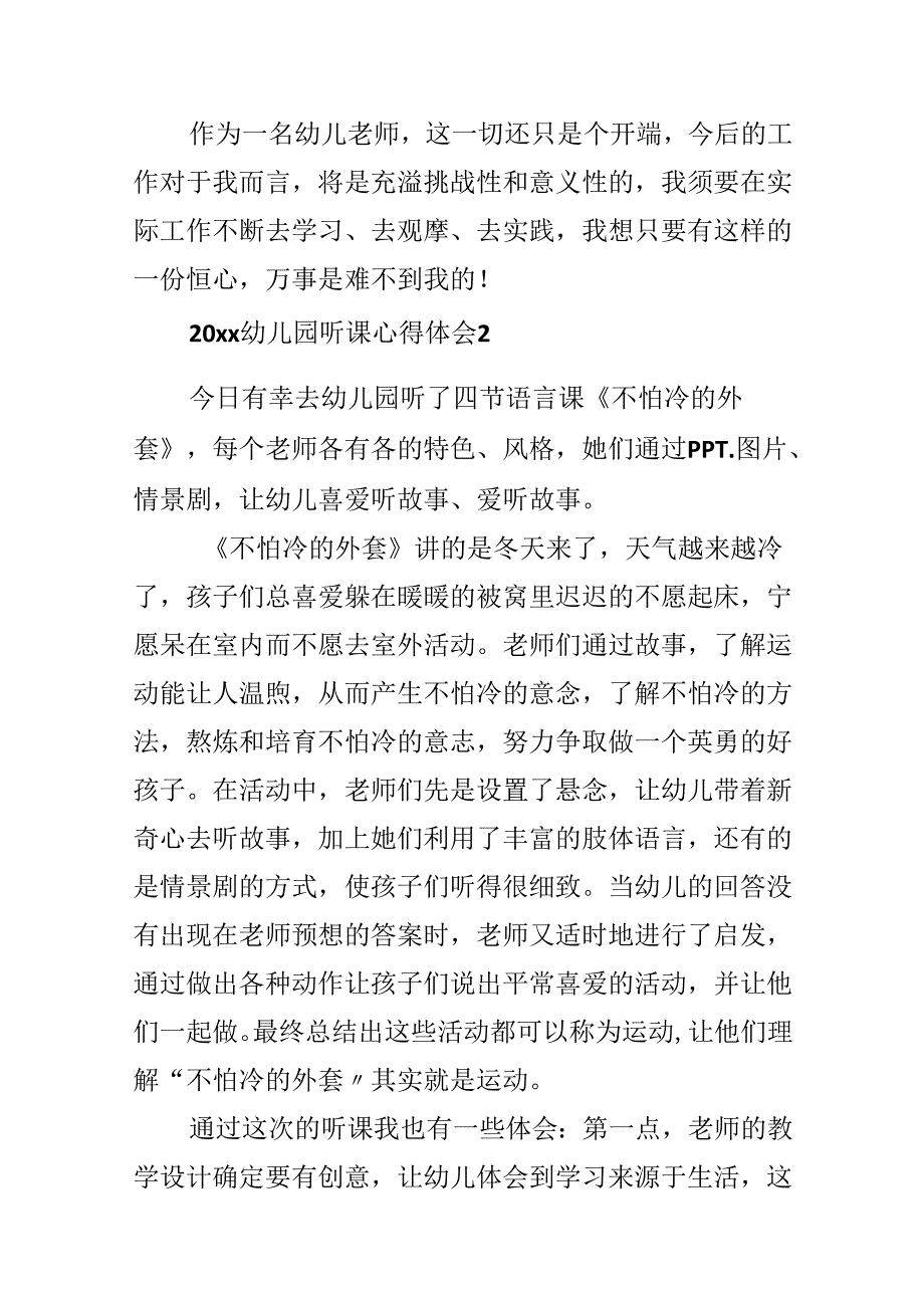 20xx幼儿园听课心得体会.docx_第2页