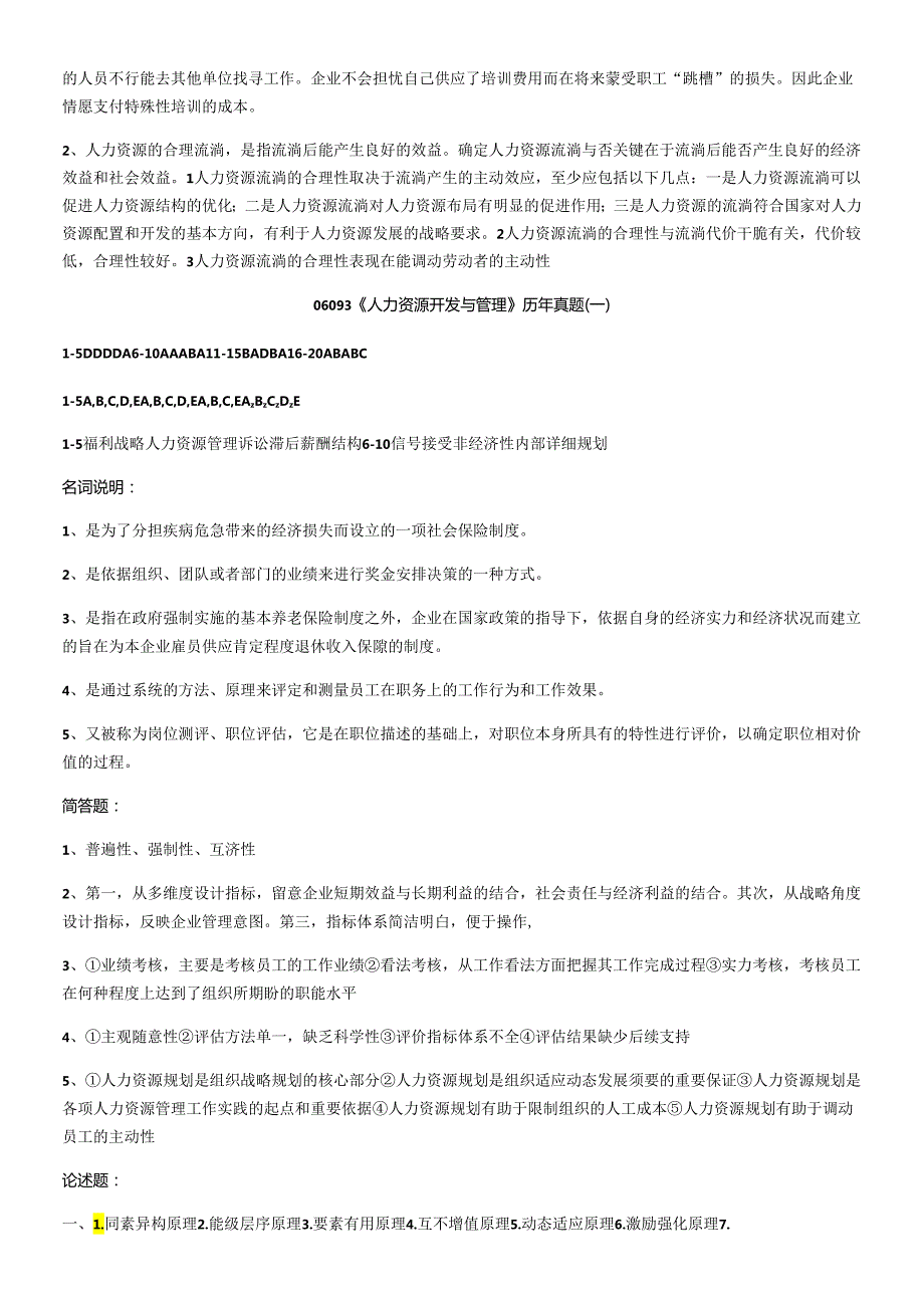 06093人力资源开发与管理历年真题答案.docx_第2页