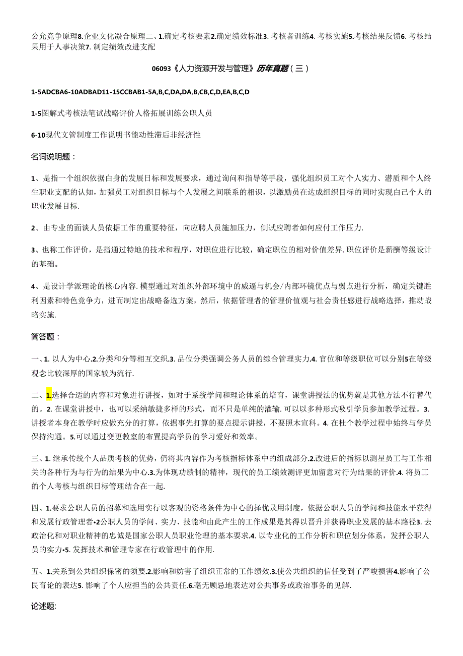 06093人力资源开发与管理历年真题答案.docx_第3页