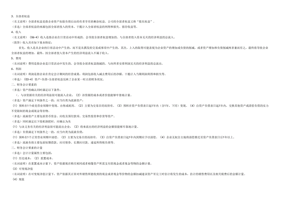 00155自考中级财务会计重点考点资料.docx_第2页