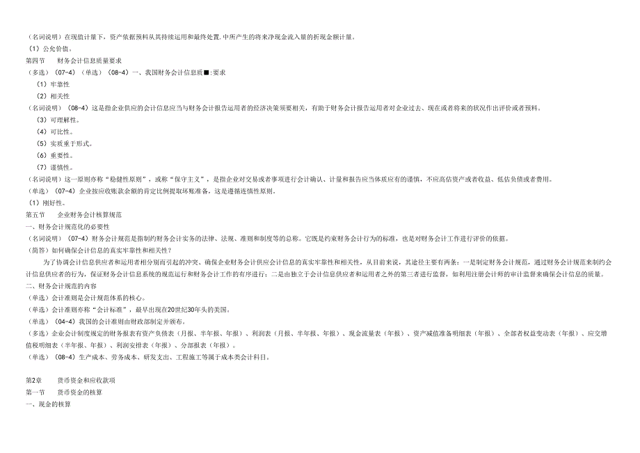 00155自考中级财务会计重点考点资料.docx_第3页