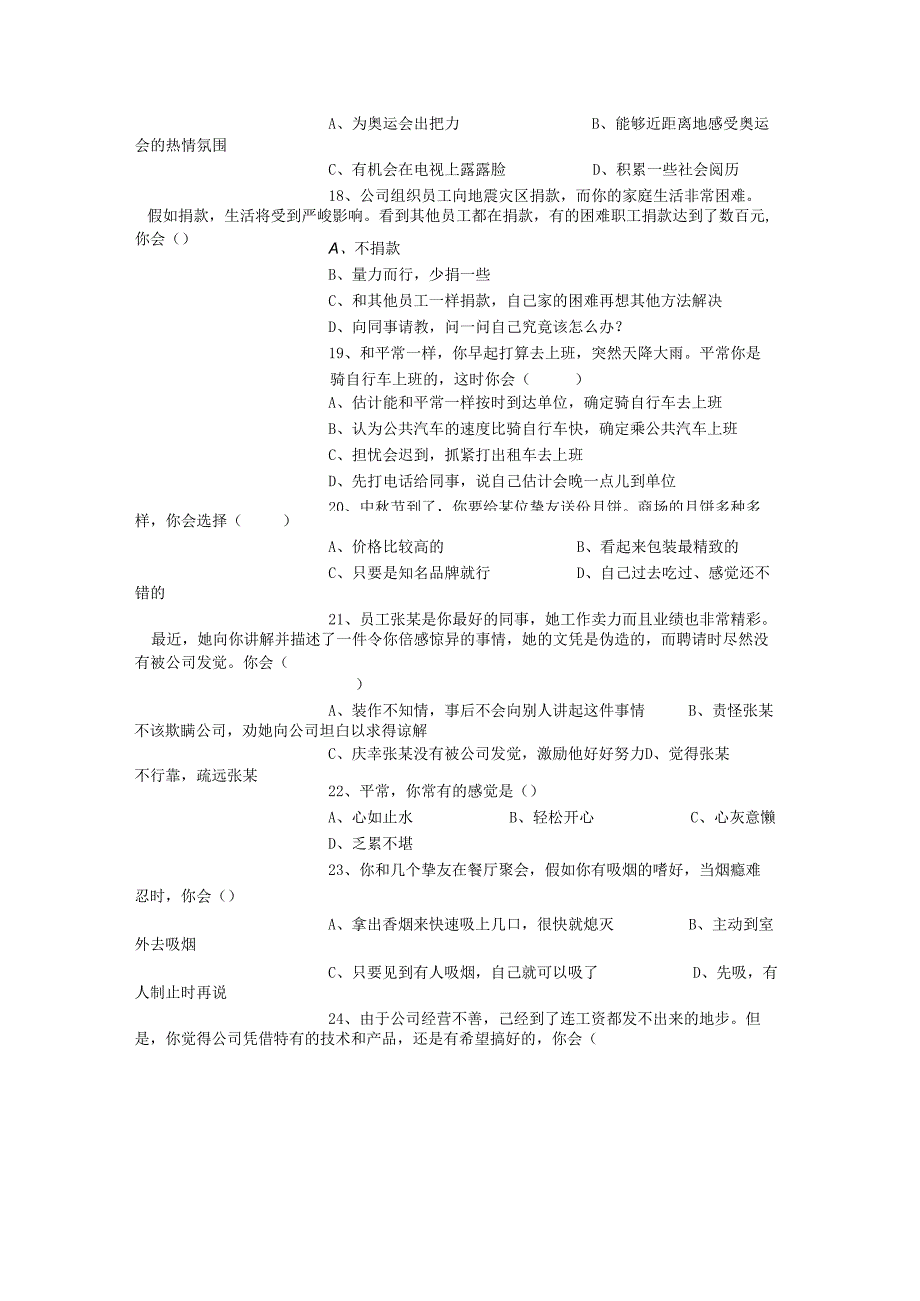 08(基础知识)真题加答案.docx_第3页