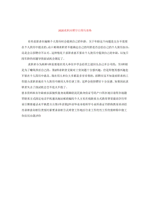 2024求职应聘空白简历表格.docx