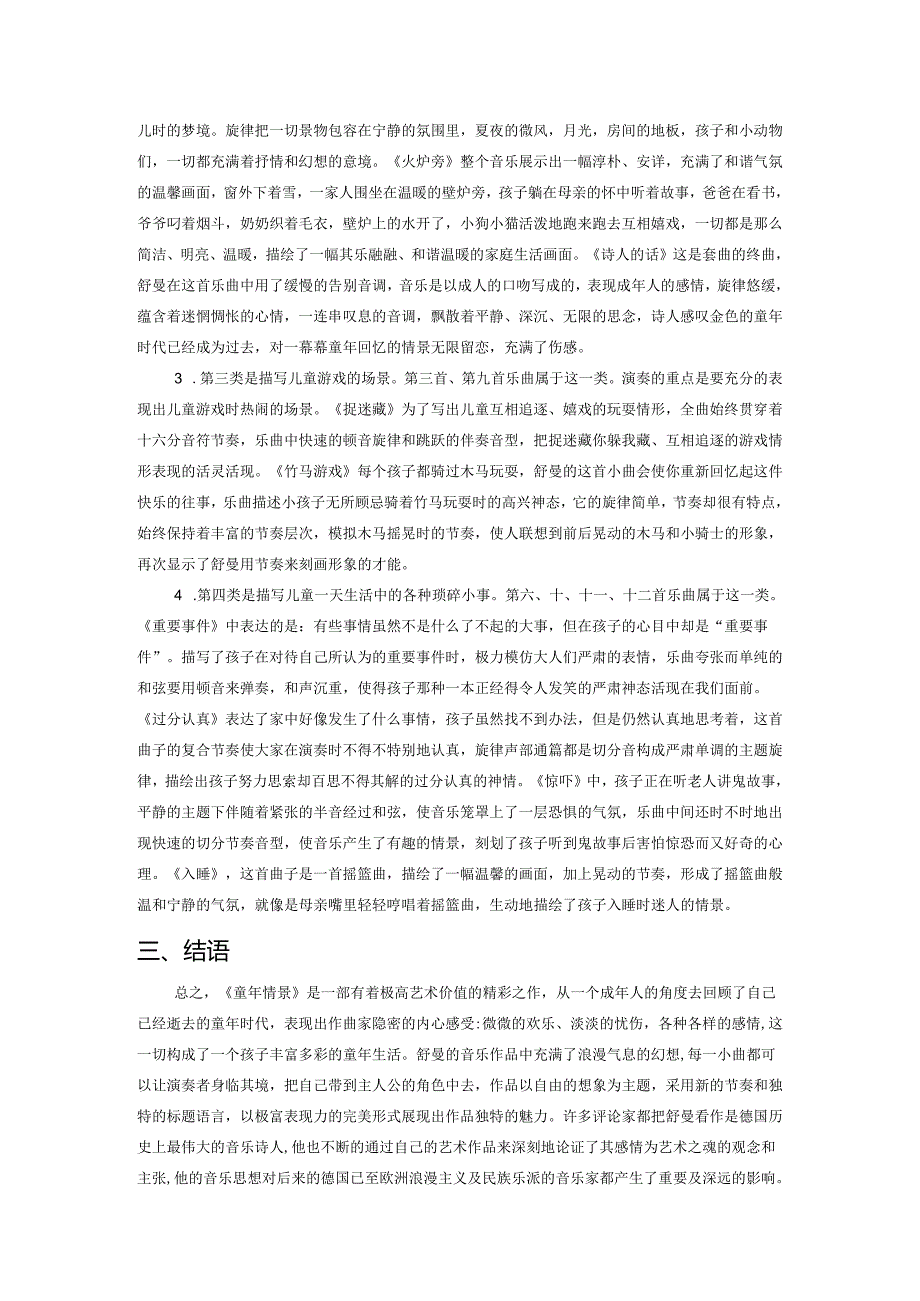 浅谈舒曼钢琴套曲《童年情景》.docx_第2页