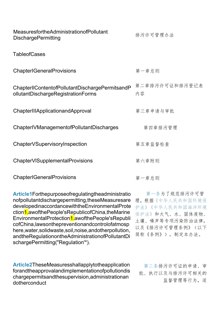 【中英文对照版】排污许可管理办法.docx_第3页