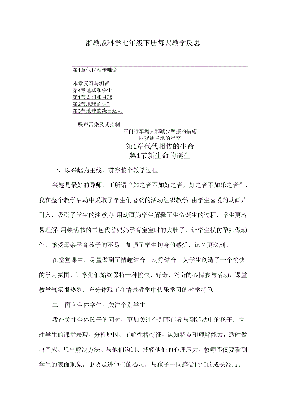 浙教版科学七年级下册每课教学反思及全册知识点（含目录）.docx_第1页