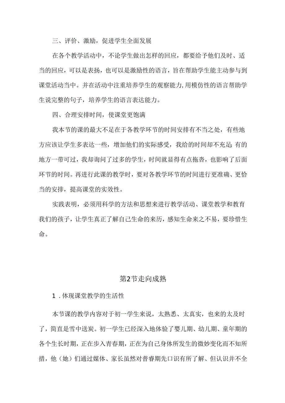 浙教版科学七年级下册每课教学反思及全册知识点（含目录）.docx_第2页