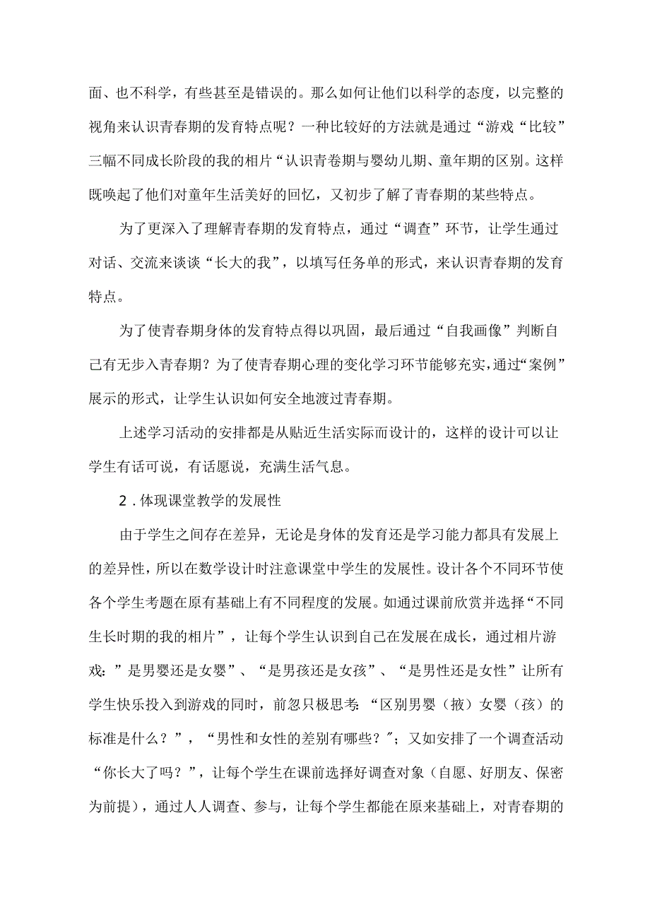 浙教版科学七年级下册每课教学反思及全册知识点（含目录）.docx_第3页