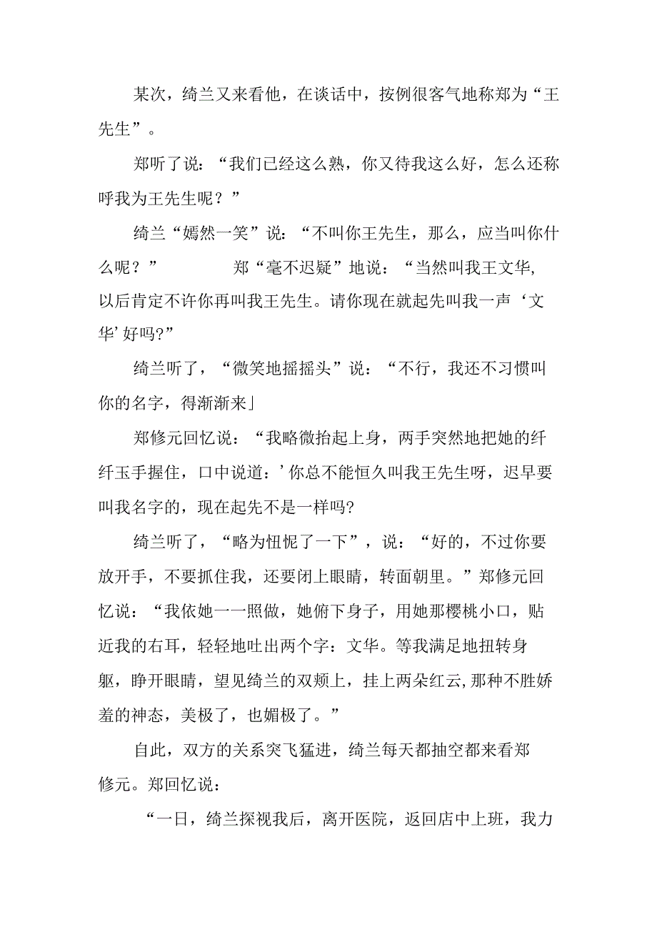 (120)军统大案之羊城之恋.docx_第2页