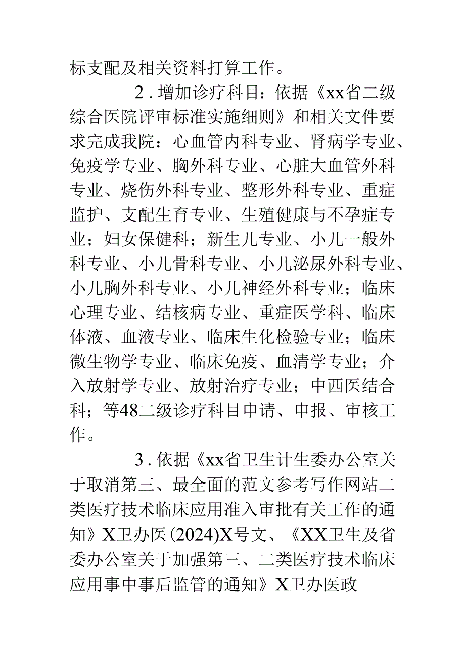 医院质控科2024年工作年终总结材料.docx_第2页