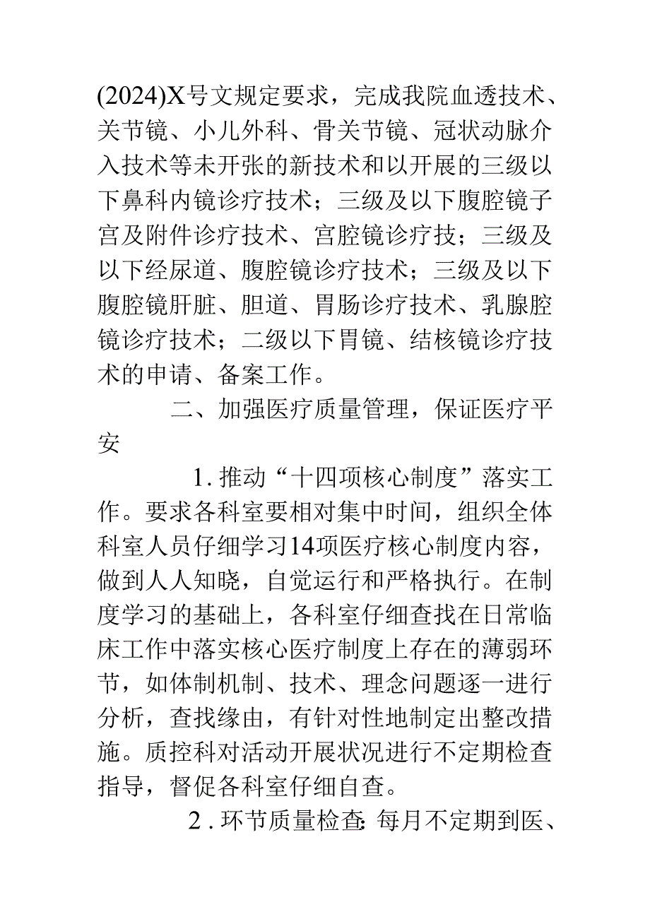 医院质控科2024年工作年终总结材料.docx_第3页