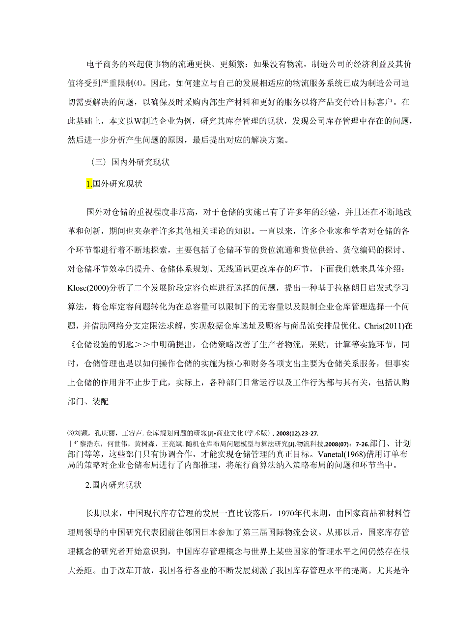 【《制造业企业仓库管理问题分析—以W企业为例》13000字（论文）】.docx_第3页