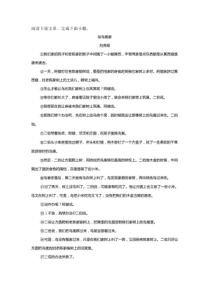 【现代文阅读专练】刘亮程《给鸟搬家》阅读练习及答案.docx