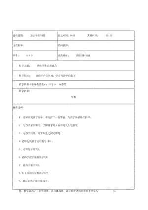 残疾学生送教上门备课、教案.docx