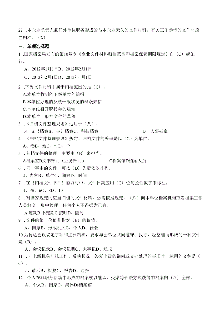 04管理类档案管理要点.docx_第3页