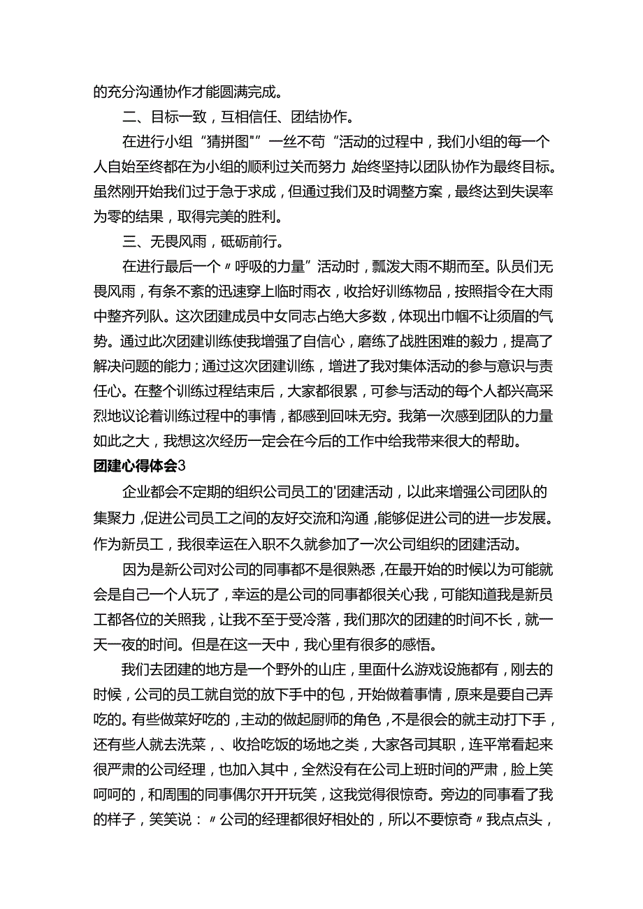 团建心得体会范文（通用6篇）.docx_第3页