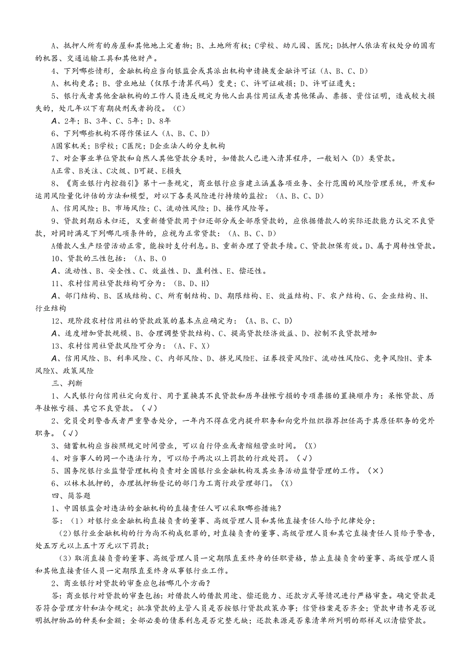 河北农村信用社模拟考试（职业能力测验）笔试试题及答案.docx_第2页