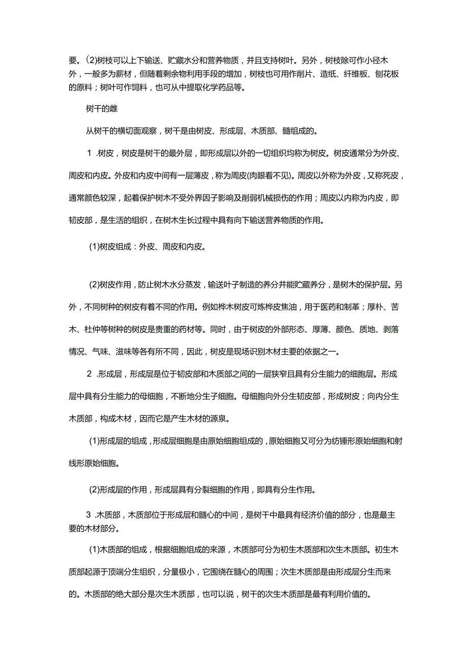 各种木材基本知识介绍资料.docx_第2页